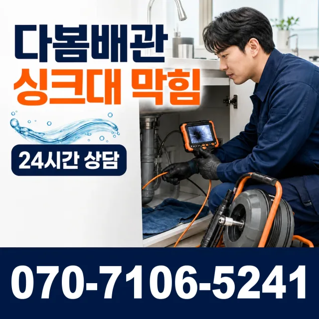충남 천안시 서북구 직산읍 부송리 개수대막힘 상담 이미지 1