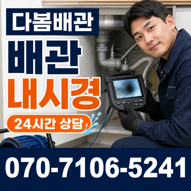 충남 천안시 서북구 직산읍 부송리 개수대막힘 상담 이미지 3