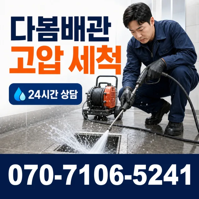 충남 천안시 서북구 직산읍 부송리 개수대막힘 상담 이미지 4
