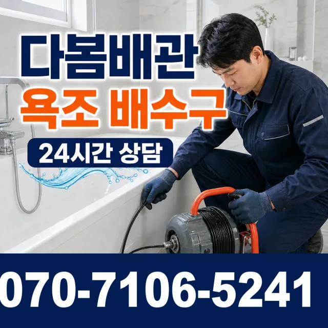 충남 천안시 서북구 직산읍 부송리 개수대막힘 상담 이미지 6
